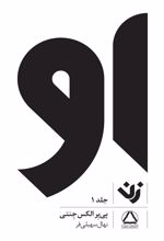 کتاب او (زن) - جلد 1