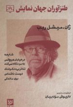 کتاب طنزآوران جهان نمایش 29