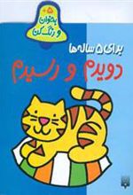 کتاب دویدم و رسیدم
