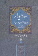 کتاب سه دیدار با مردی که از فراسوی باور ما می آمد - جلد دوم