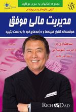 کتاب مدیریت مالی موفق