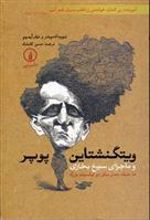 کتاب ویتگنشتاین پوپر
