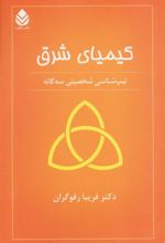 کتاب کیمیای شرق