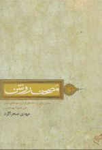کتاب مصحف روشن