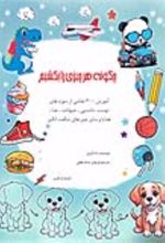جلد کتاب چگونه هر چیزی را بکشیم