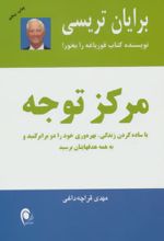 کتاب مرکز توجه