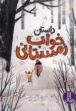 کتاب داستان خواب زمستانی