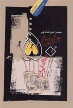 کتاب تاریخ 50 ساله ایران