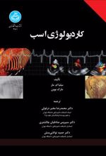 کتاب کاردیولوژی اسب