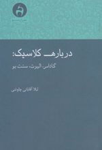 کتاب درباره کلاسیک