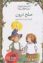 کتاب صلح درون