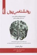 کتاب روان شناسی پول