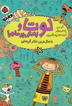 کتاب لوتا و زندگی پرماجرا 9