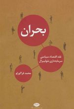 کتاب بحران