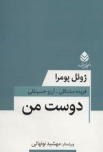 کتاب دوست من