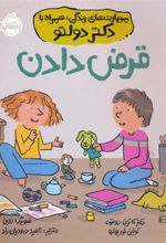 کتاب قرض دادن