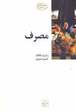 کتاب مصرف