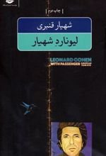 کتاب لیونارد شهیار