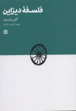 کتاب فلسفه دیزاین