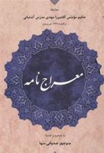 کتاب معراج نامه