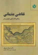 کتاب نقاشی عثمانی