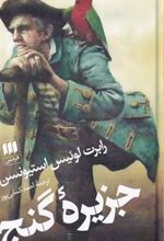 کتاب جزیره گنج