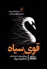 جلد کتاب قوی سیاه