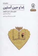 کتاب اما و جین آستین