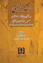 کتاب رشد جزایی