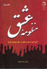 کتاب منظومه عشق