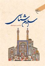 کتاب اسلام شناسی