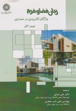 کتاب زبان فضا و فرم