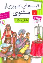 کتاب طوطی و بازرگان