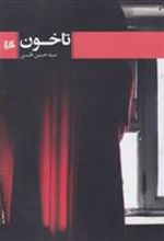 کتاب تا خون