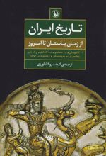 کتاب تاریخ ایران