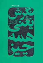 کتاب نگرش یعنی همه چیز