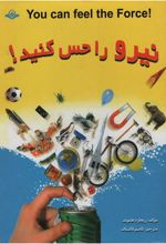 کتاب نیرو را حس کنید!