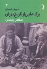 کتاب برگ هایی از تاریخ تهران 3
