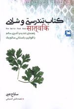 کتاب تندرستی و شادی