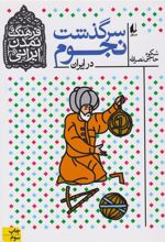 کتاب سرگذشت نجوم