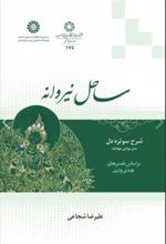 کتاب ساحل نیروانه
