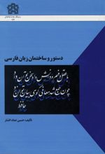 کتاب دستور و ساختمان زبان فارسی