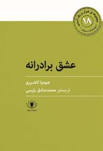 کتاب عشق برادرانه