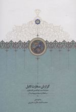 کتاب گزارش سفارت کابل