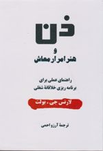 کتاب ذن و هنر امرار معاش