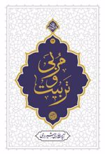 کتاب مربی و تربیت