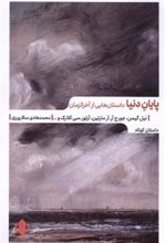 کتاب پایان دنیا