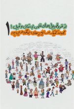 کتاب از قروقمبیل های قلمی بی قال و قیل! 1
