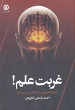 کتاب غربت علم