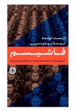 کتاب فاشیسم